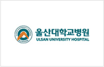 울산대학교병원