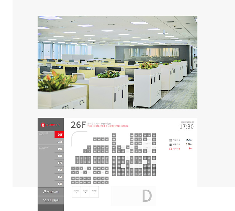 위의 사진은 흰색 계열의 사무실 사진입니다. 아래 사진은 스마트오피스 예약 시스템 인터페이스 사진입니다.