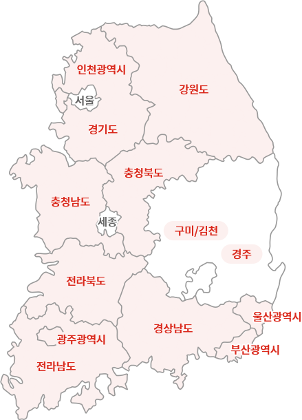 서울, 구미, 김천, 세종, 경주를 제외한 전지역